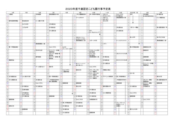2023年度予定表(園児用)のサムネイル