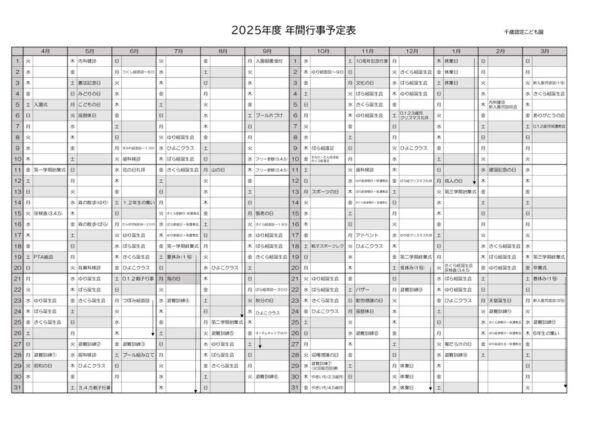 2025年度行事予定表のサムネイル